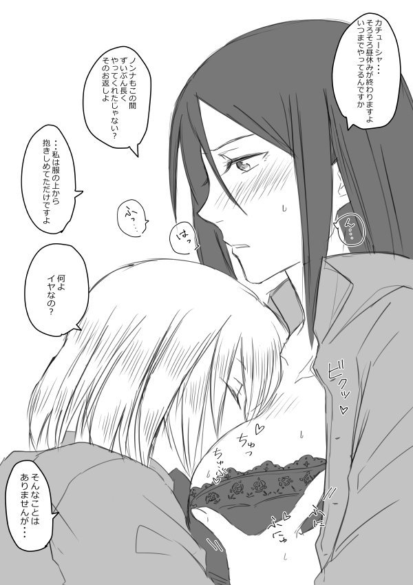なんか #いいおっぱいの日 らしいので、過去絵見てたら似たような状況でおっぱい揉みすぎてた…私が描くのはノンカチュっていうかカチュノンばっかりだけど、世界の趨勢はノンカチュ?カチュノン?おねロリ的にはノンカチュ?でもカチューシャの方が攻めっぽくない?あれこれどっちも尊くない?? 