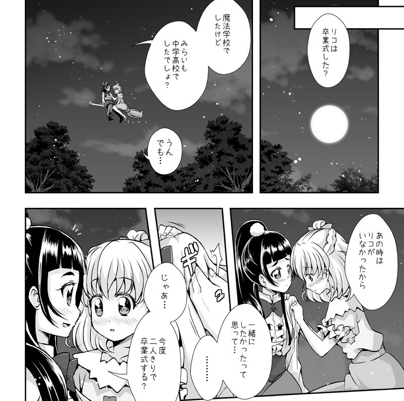 みらリコ本、描き進めています。 