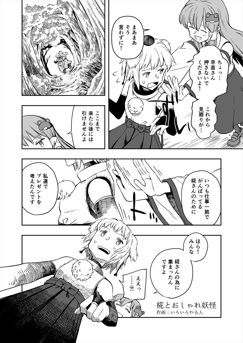 いろいろやる人(@iro2do)さんの一人合同誌に寄稿させていただいた漫画のサンプルです。よろしくお願いします!お誘いありがとうございました～ 
