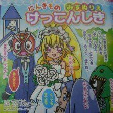 ふじぽんぽん 仮面ライダーウィザードとドキドキプリキュアのキュアハートは結婚式あげているんだぞ クロスオーバー画像をあげる見た人もやる T Co L2brboo9py Twitter
