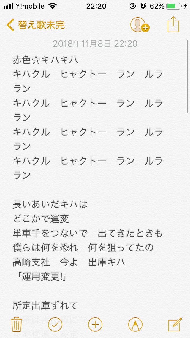八高線替え歌シリーズ