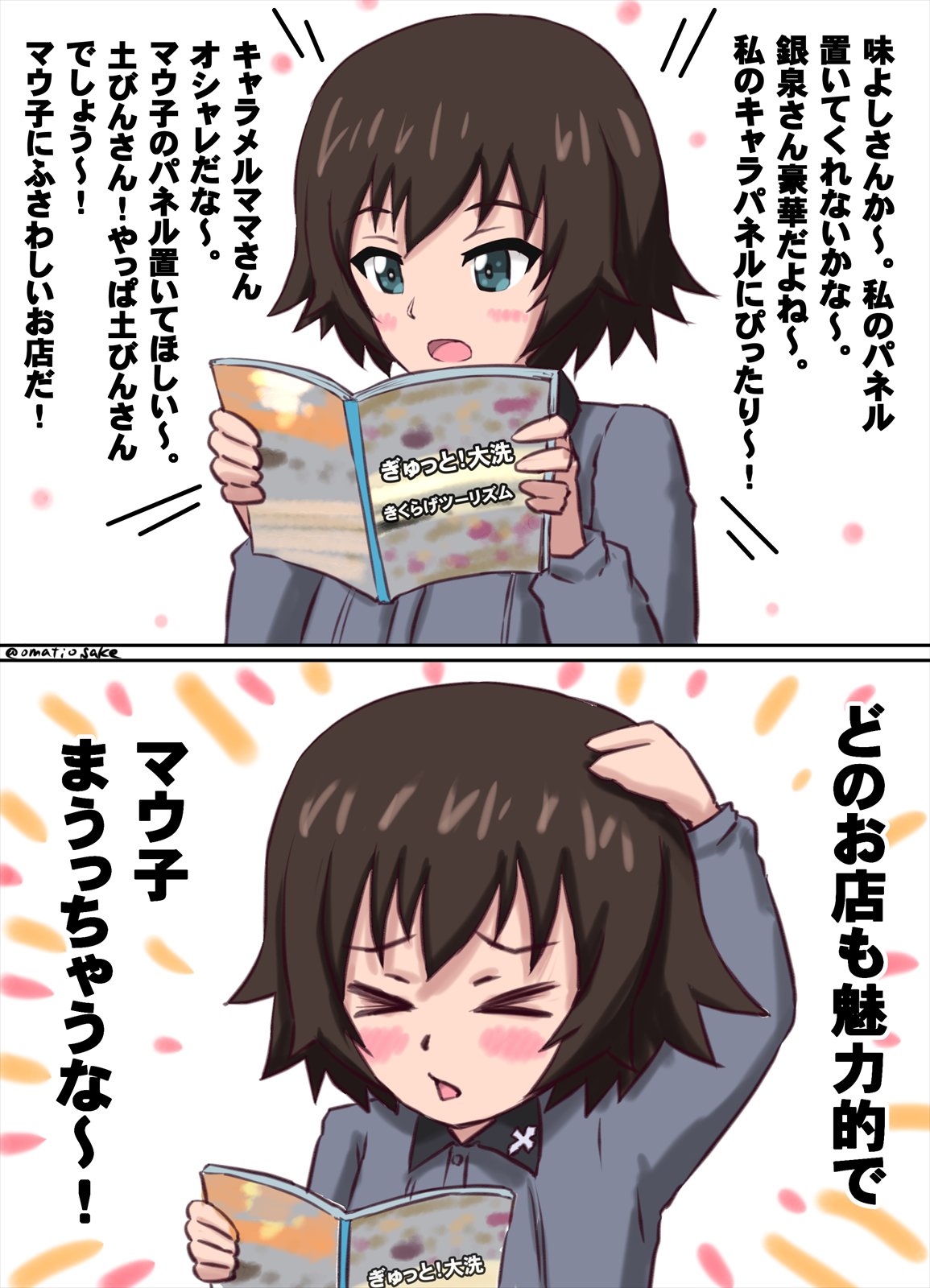 おまち 最上の大洗バイブルで 将来自分のキャラパネルを置いてほしいお店をピックアップし 想像するマウ子 ガルパン版深夜のお絵描き60分一本勝負 ガルパン版深夜のお絵描き60分一本勝負 T Co 7sccnxrnur Twitter