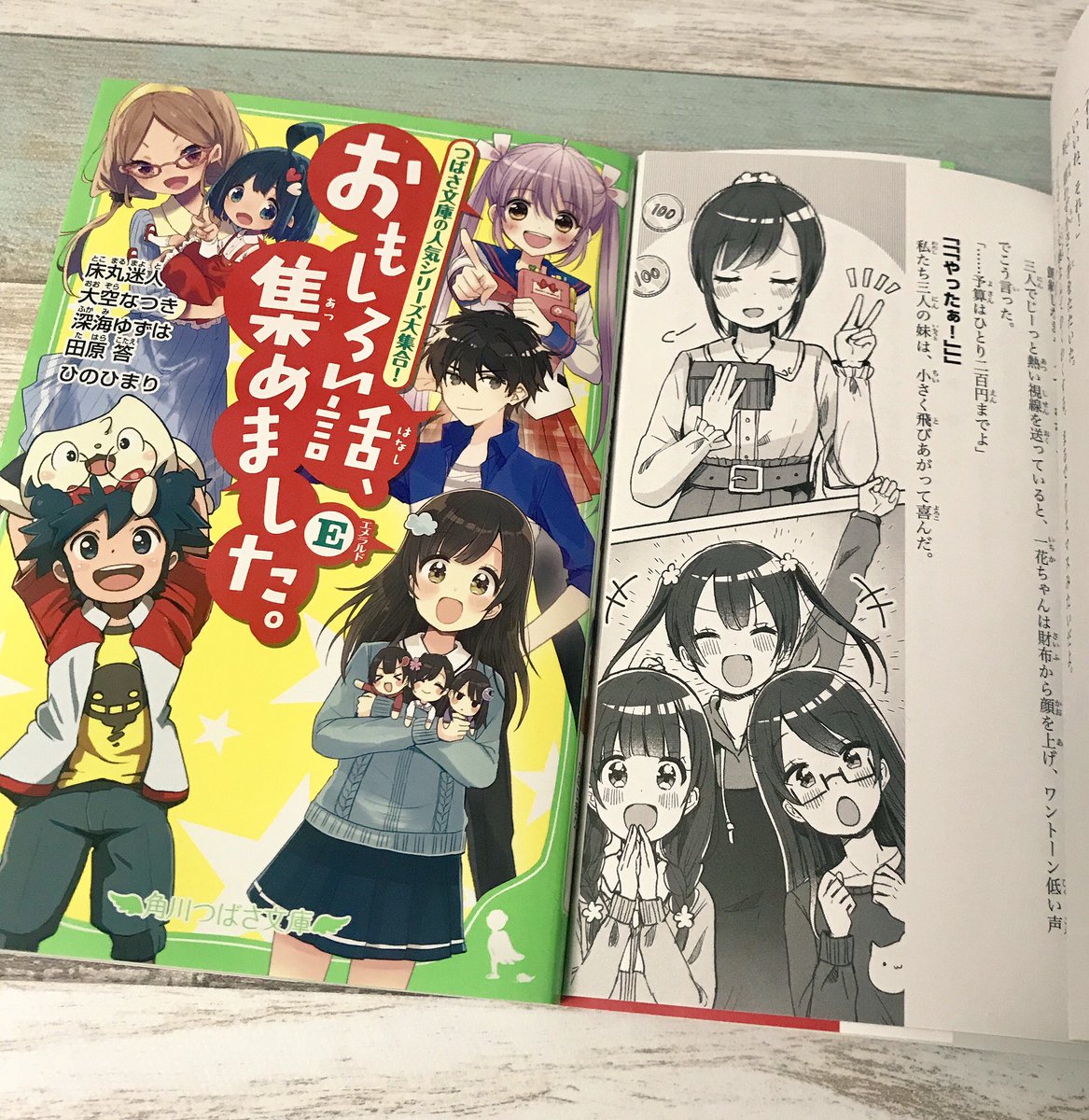 11月15日に発売される角川つばさ文庫『おもしろい話、集めました。E』にて一部イラストを描かせて頂きました。先月発売された『四つ子ぐらし』の短編も収録されてますのでよろしくお願いします? https://t.co/5VEeQ3XECW 