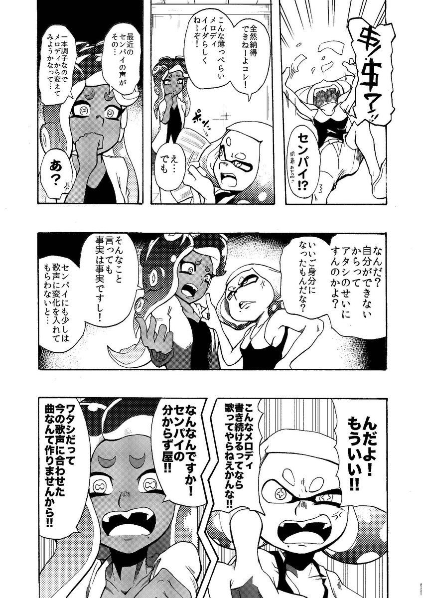 フェス漫画「ポッキーと歌」 