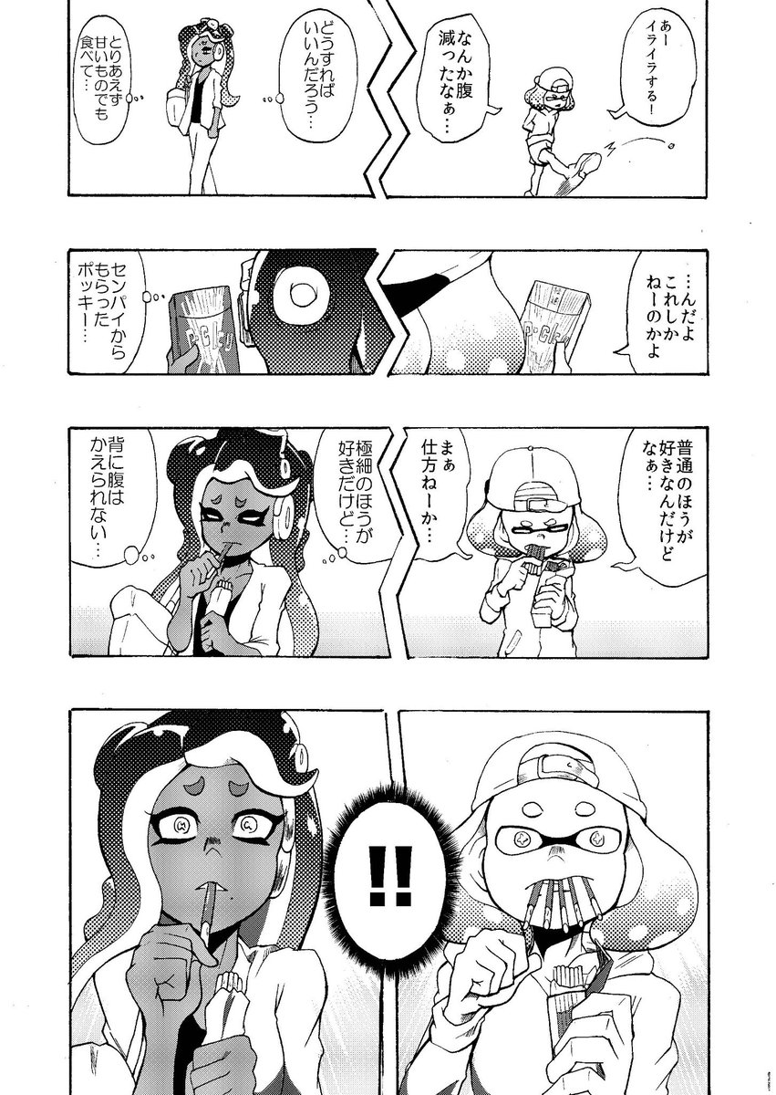 フェス漫画「ポッキーと歌」 
