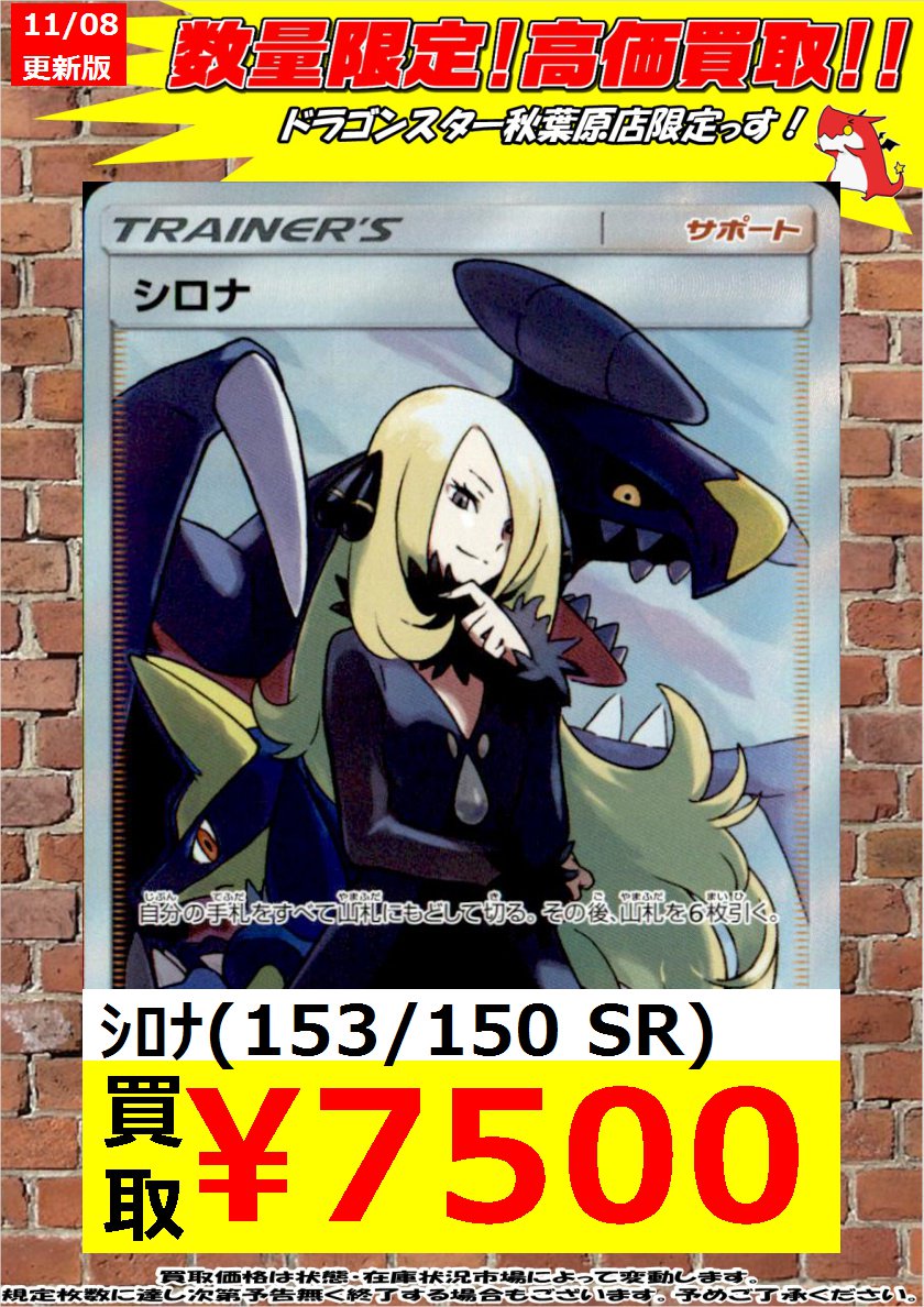 ウルトラシャイニー シロナSR 代引き人気 spektakel.wien