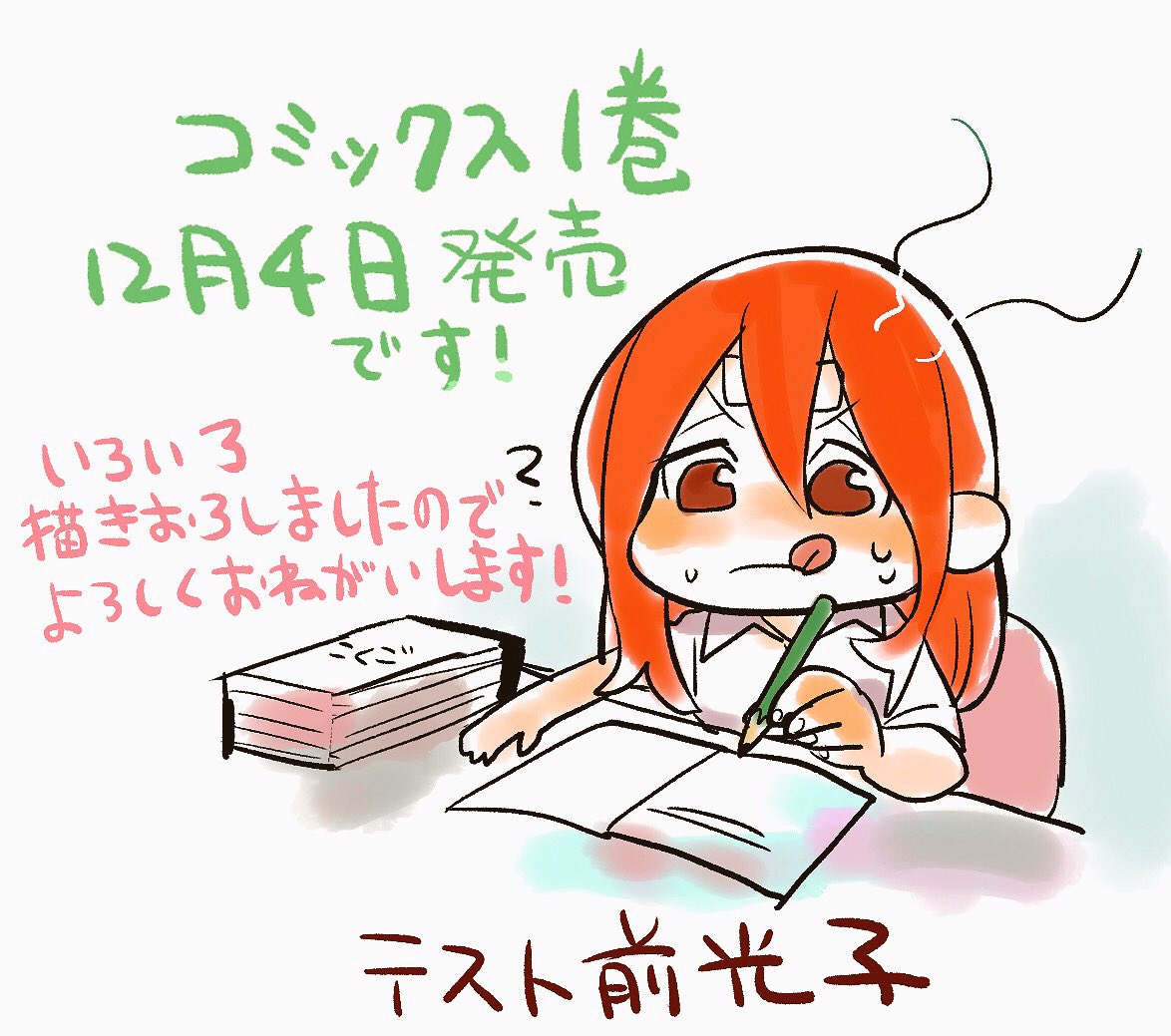 大遅刻すみません
11月2日発売のジャンプSQ12月号にこじらせ百鬼ドマイナー13、14話を掲載して頂いております!
光子回とびちょ子回!
青エクのカッコいいクリアファイルがゲットできる今月号にははさらに!色紙プレゼント応募券も…!
こじらせも色紙描かせて頂きましたのでよろしくお願い致します! 