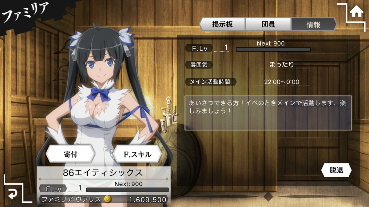 ダンまちファミリア