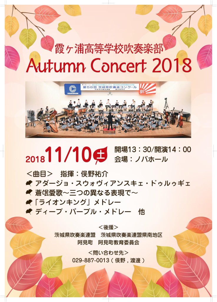 公式 霞ヶ浦高等学校吹奏楽部 霞ヶ浦高等学校吹奏楽部 Autumnconcert18まで あと2日 18年11月10日 土 開場13 30 開演14 00 会場 ノバホール ｱﾀﾞｰｼﾞｮ ｽｳｫｳﾞｨｱﾝｽｷｪ ﾄﾞｩﾙｩｷﾞｪ 蒼氓愛歌 三つの異なる表現で ライオンキング メドレー ディープ