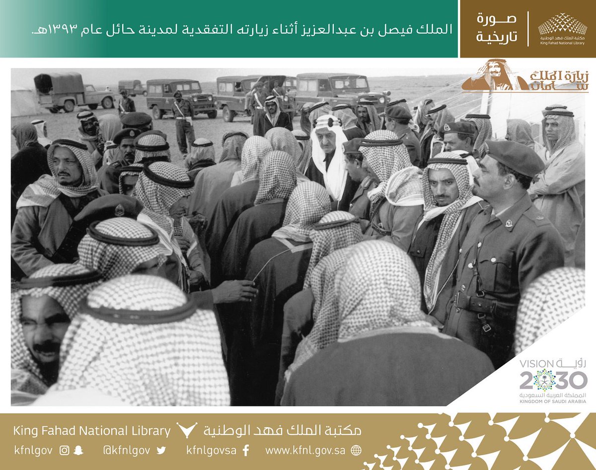 KFNLGOV's tweet photo. صورة تاريخية│ الملك فيصل بن عبدالعزيز أثناء زيارته التفقدية لمدينة #حائل عام 1393هـ.
#حائل_في_قلب_سلمان
#مكتبة_الملك_فهد_الوطنية
#صور_تاريخية https://t.co/wecGau0dZn