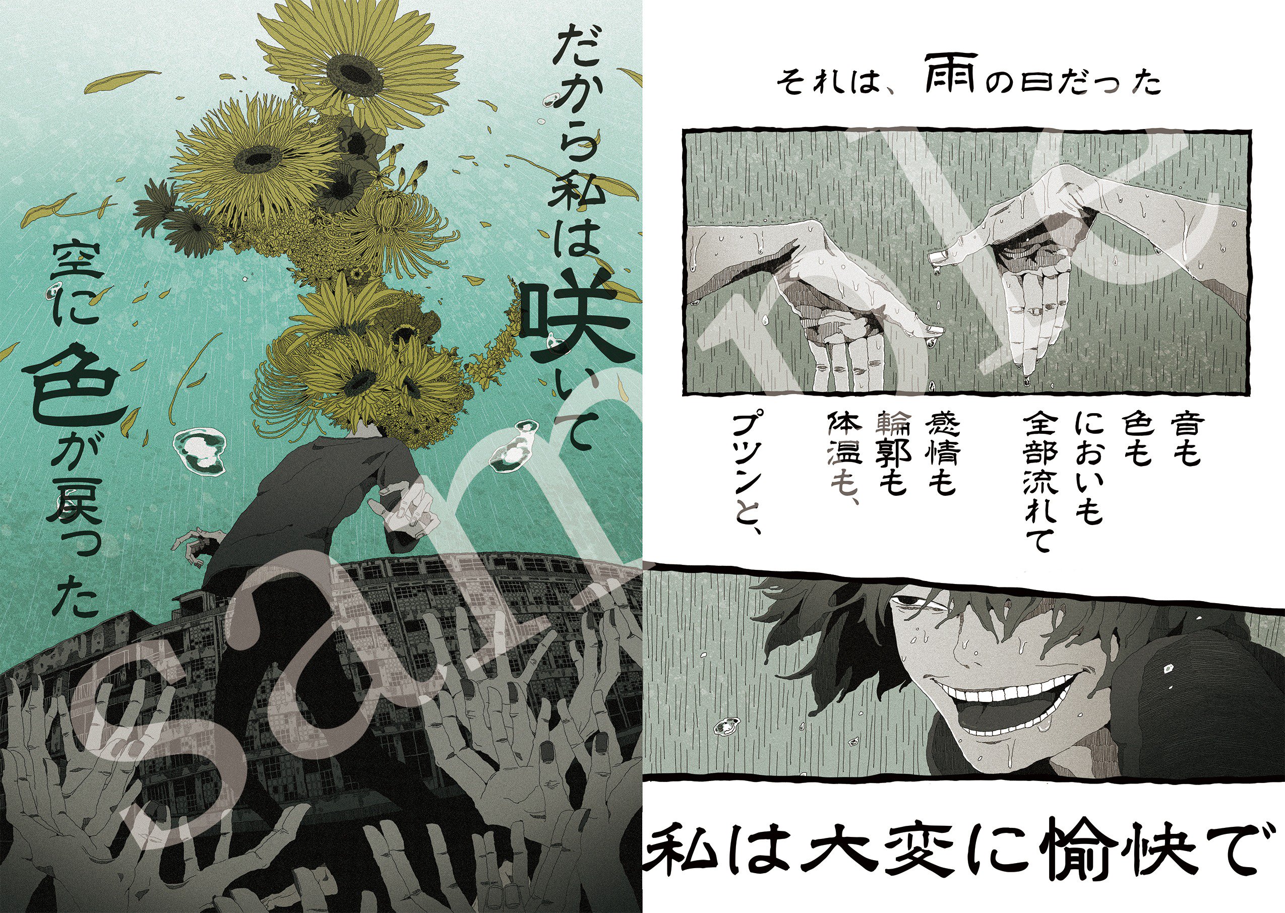 Uzivatel Sakiyama 11 13 14デザフェス A 262 Na Twitteru コミティアで出す本のサンプルです 先生と呼ばれる男が 汚い景色 を回想するという全く意味のわからんお話です イラスト本と漫画をごっちゃにしたような本です 全体を通して仄暗い雰囲気ですが