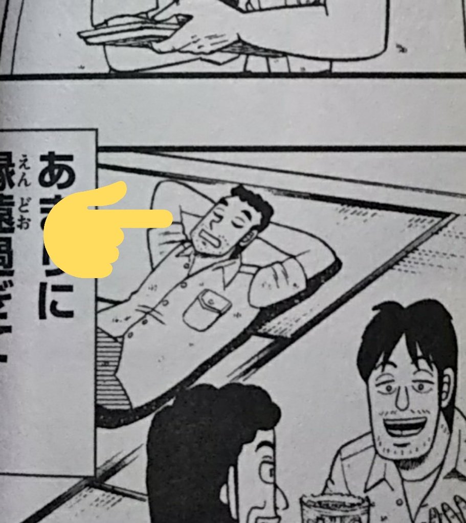 今気がついたのだけれど、ハンチョウ3巻84ページの男が野原ひろしにしか見えない🤔 
