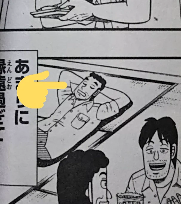 今気がついたのだけれど、ハンチョウ3巻84ページの男が野原ひろしにしか見えない🤔 