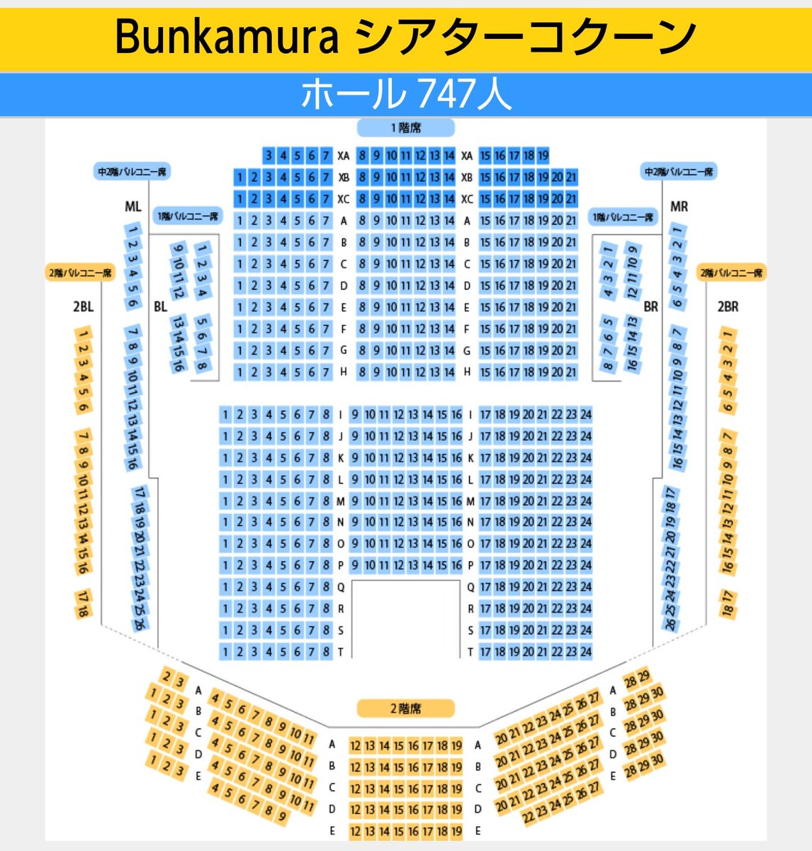 コクーン 方 シアター 見え