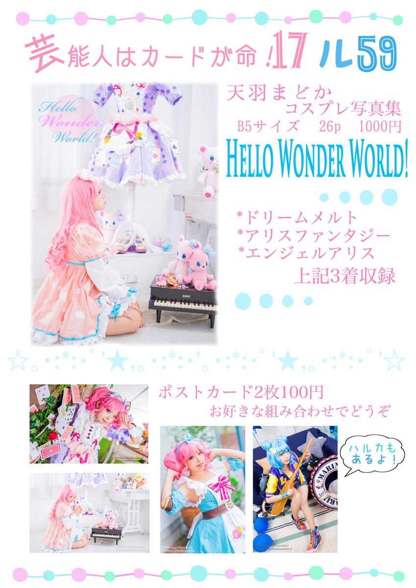 芸カ17お品書き