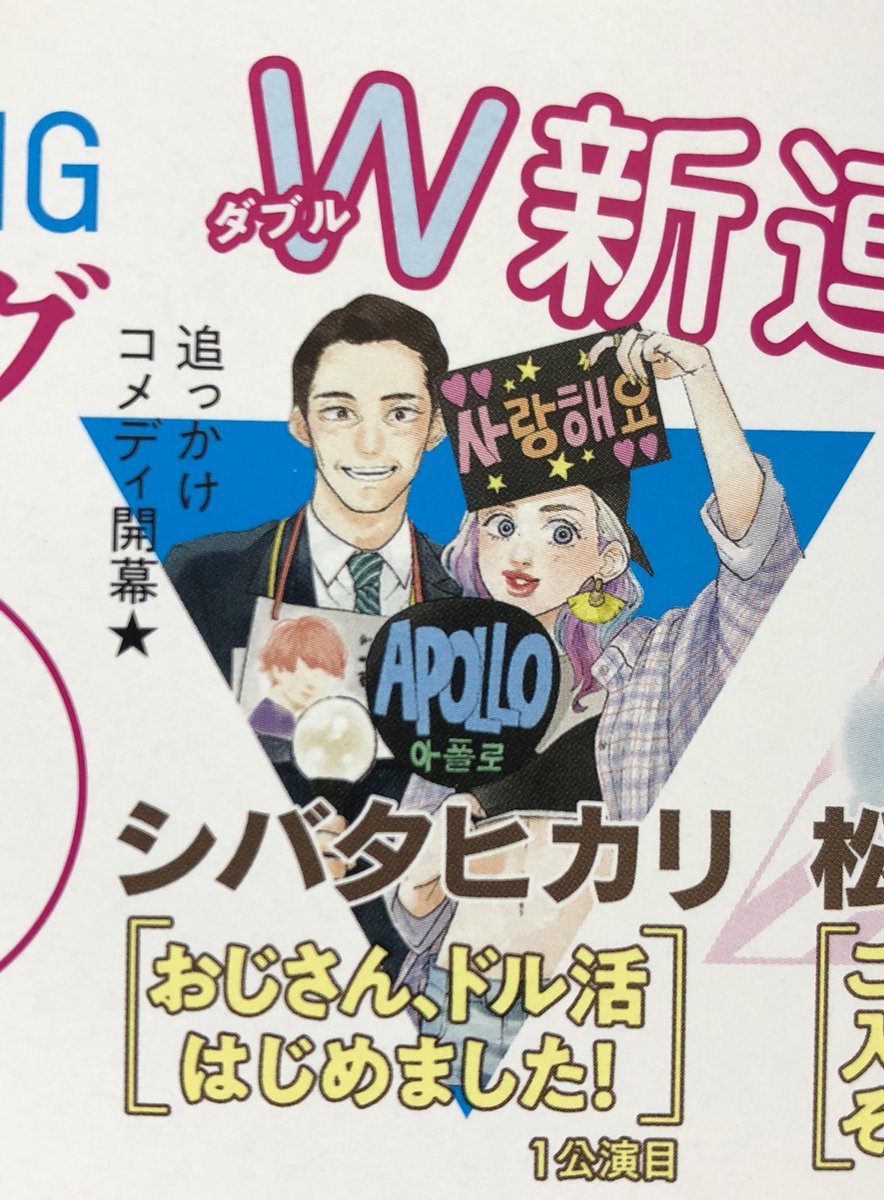 実は予告カットが出てるのですが、来月から短期集中連載でフィーヤンに「おじさん、ドル活はじめます！」が掲載されますー！！クスリと笑って貰えたら嬉しいです。よろしくお願いします！ 