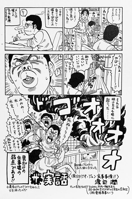 渡辺 潤(@Junwatanabe1968) さんのマンガ一覧 : 45ページ目 | ツイコミ(仮)