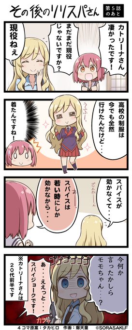 リリスパ を含むマンガ一覧 古い順 2ページ ツイコミ 仮