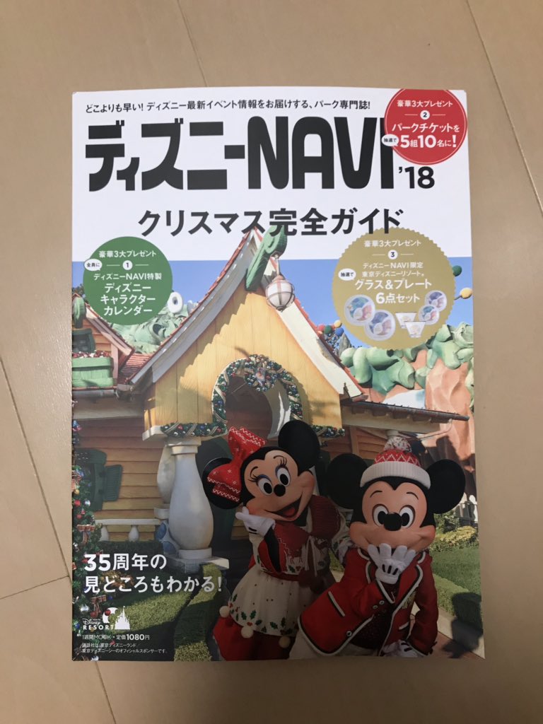 野田晃弘 V Twitter 今日すばる書店野田七光台でディズニーnavi18クリスマス完全ガイド買った ディズニーnavi クリスマス 東京 ディズニーリゾート 東京ディズニーリゾート35周年 東京ディズニーランド 東京ディズニーシー Tokyodisneyresort Tokyodisneyland 野田晃弘 V Twitter 今日すばる書店野田七光台でディズニーnavi18クリスマス完全ガイド買った ディズニーnavi クリスマス 東京 ディズニーリゾート 東京ディズニーリゾート35周年 東京ディズニーランド 東京ディズニーシー Tokyodisneyresort Tokyodisneyland