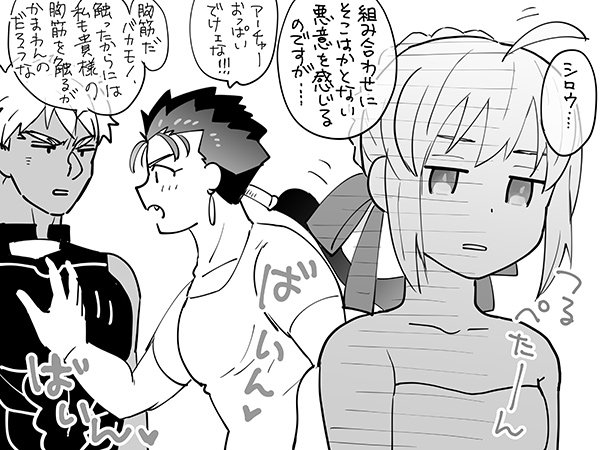 三騎士で いいおっぱいの日