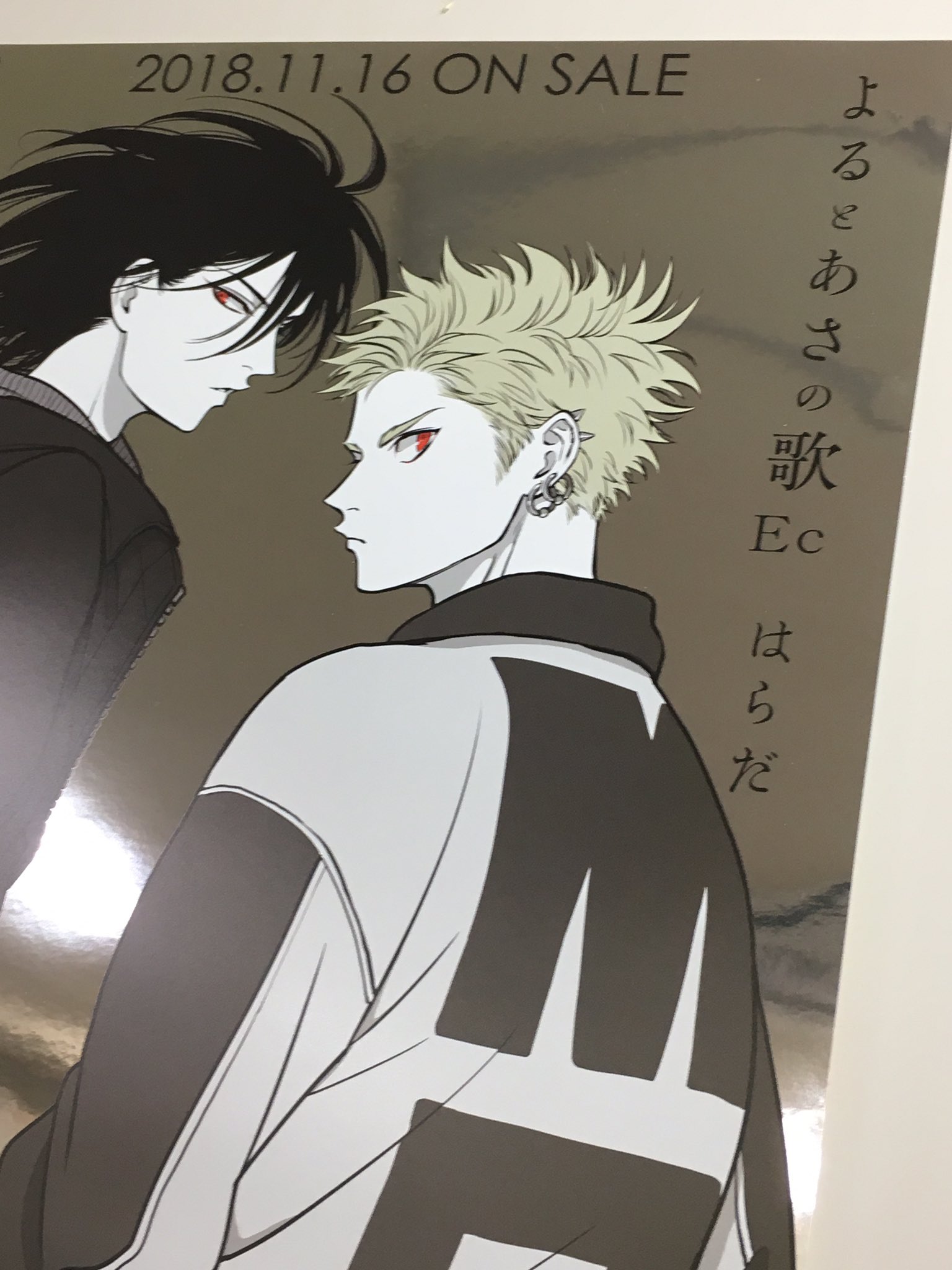 よるとあさの歌　ポスター　はらだ よるとあさの歌 ポスター はらだ はらだ 『よるとあさの歌