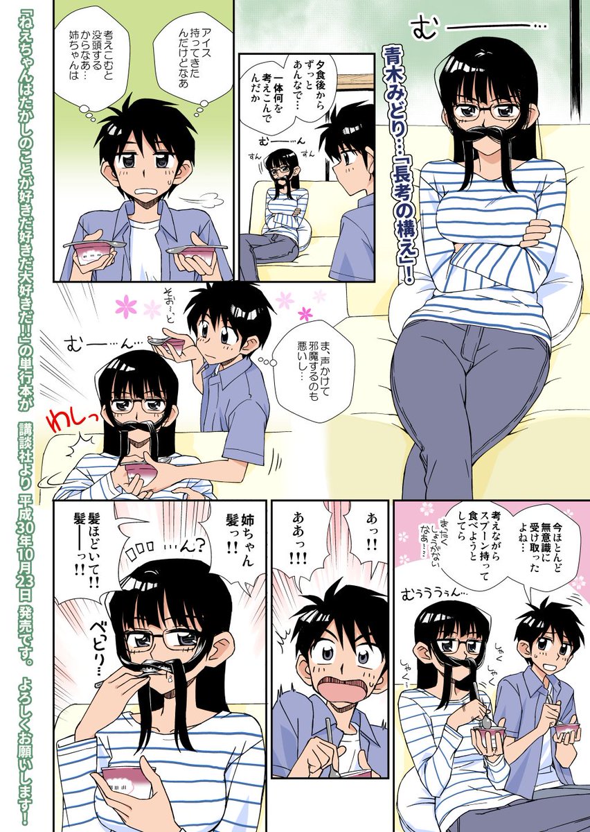 鶴ちゃんに人気を食われたままだとまずいので姉ちゃんの可愛いとこの漫画も描きました 佐藤なりの漫画