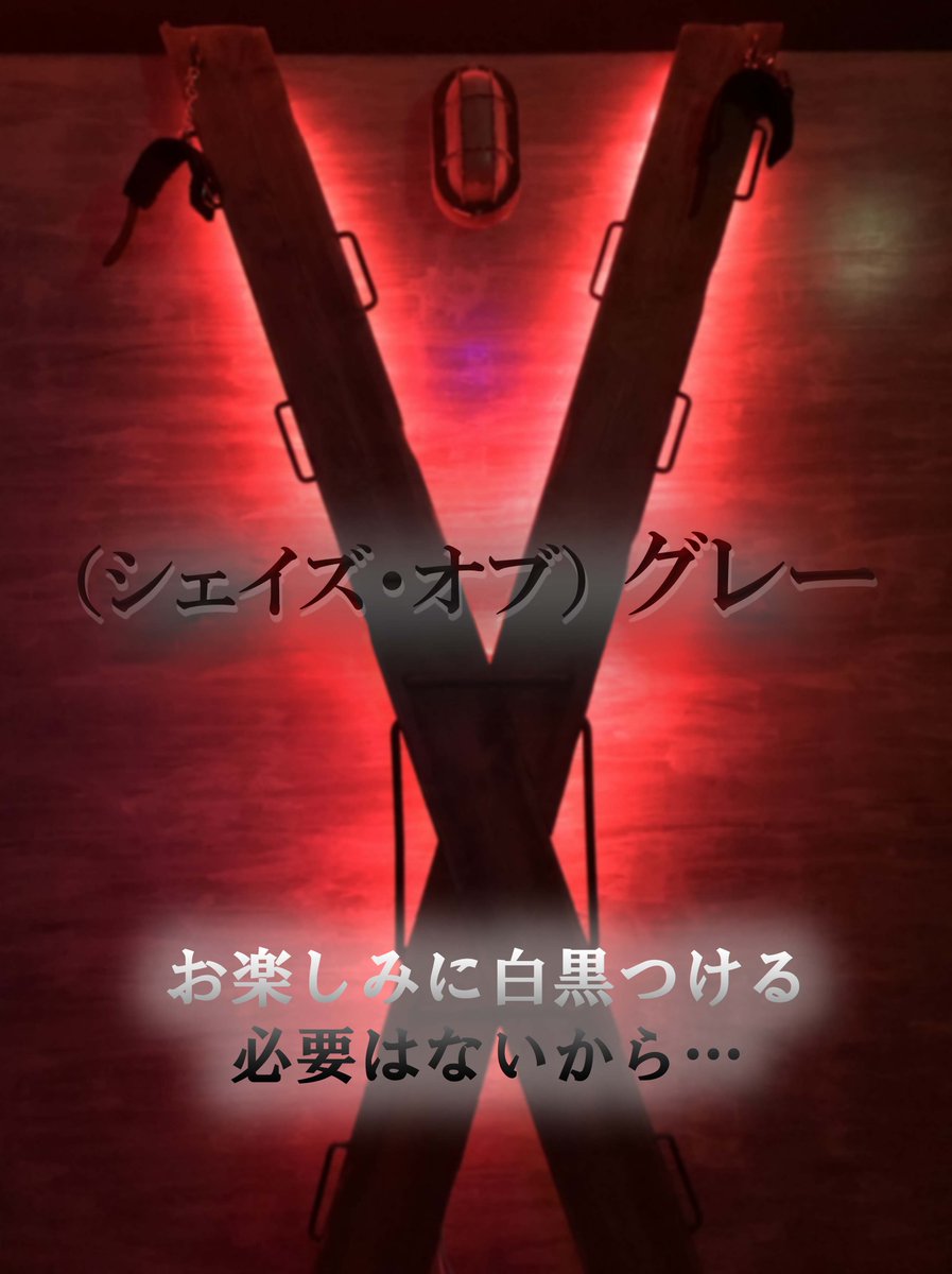 escapegamesfuk's tweet photo. 待望の第三部屋がまもなくオープン！（シェイズ・オブ）グレーはセクシーなデートにピッタリ♡　11月23日（祝・金）にオープン予定となっています。乞うご期待！！#脱出ゲーム #謎解き #福岡 #エスケープルーム https://t.co/wMosjg1An9