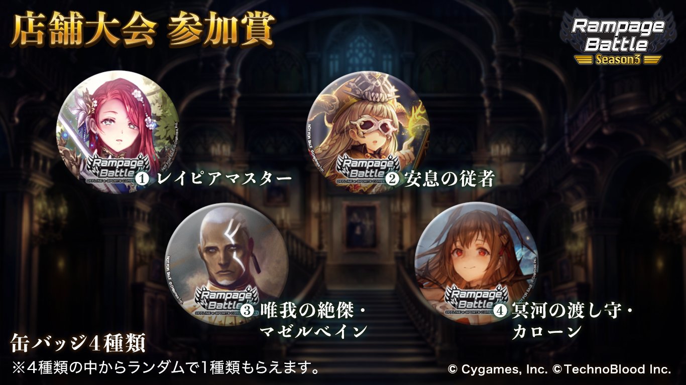 Rampagebattle 大会賞品 本日は 店舗大会の優勝賞品 ゲーム内カードスリーブ のご紹介です マナリアの魔導姫 アン が描かれています こちらのスリーブ獲得のチャンスは残りわずか ぜひ店舗大会へご参加ください T Co