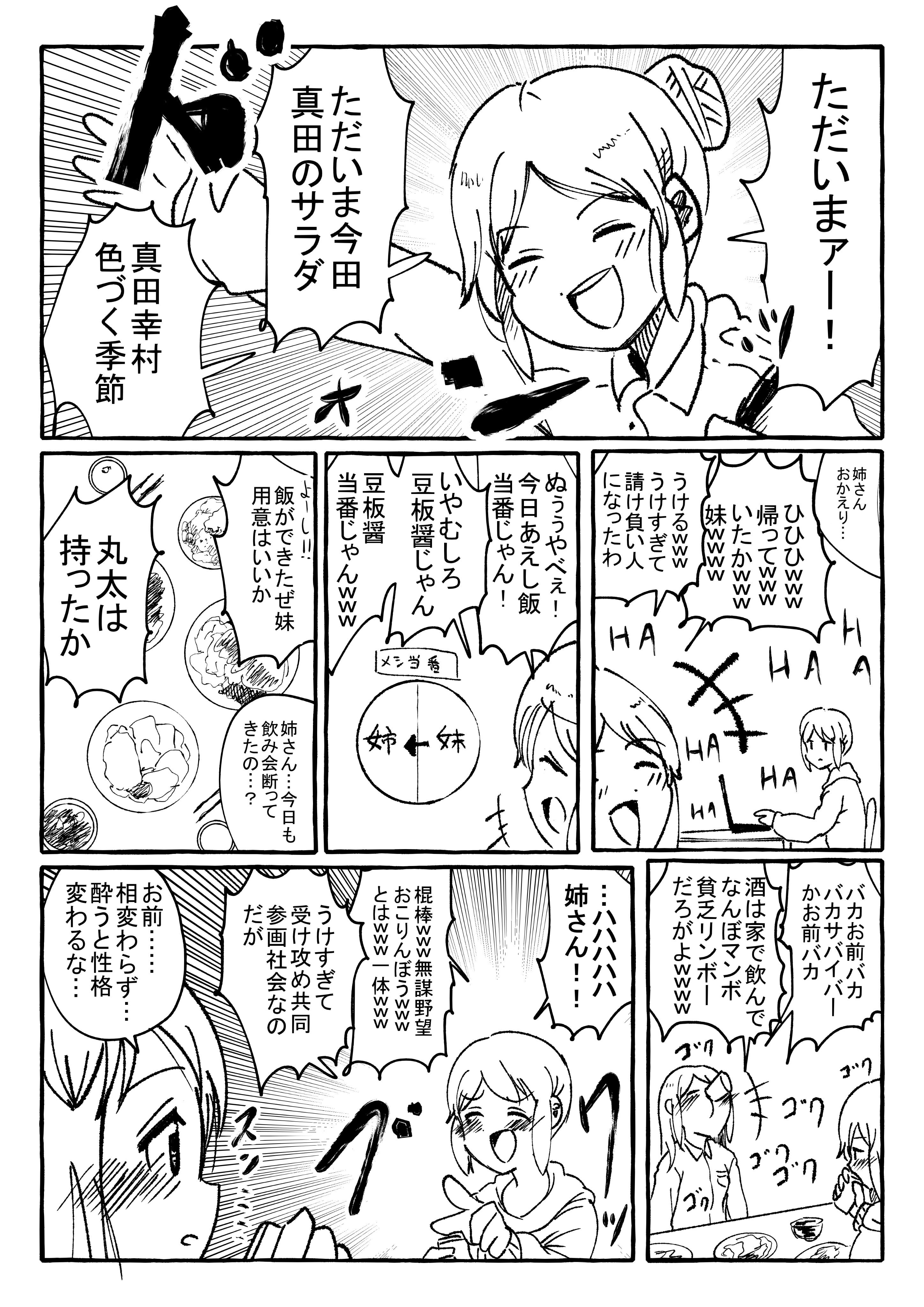 極寒 酔うと性格が変わる姉妹 T Co 8di58fsfgx Twitter