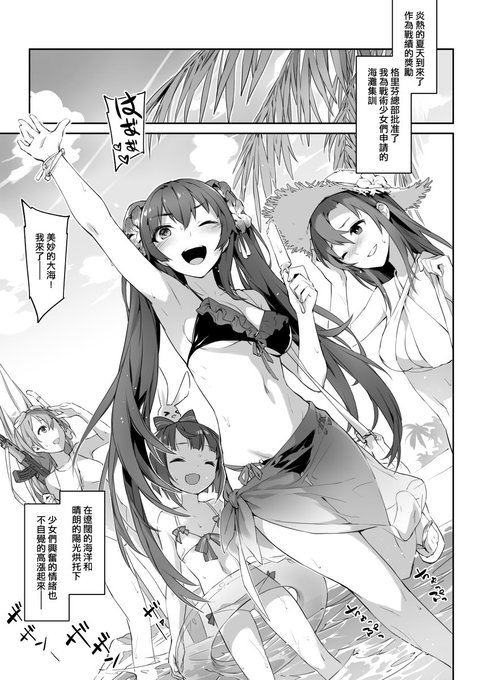 [R-18] 九五式 夏日秘密集訓 試閱 #漫画 #少女前线 #少女前線 #水著 #泳裝 #95式自動歩槍 #QBZ-95(少女前線) #95式  