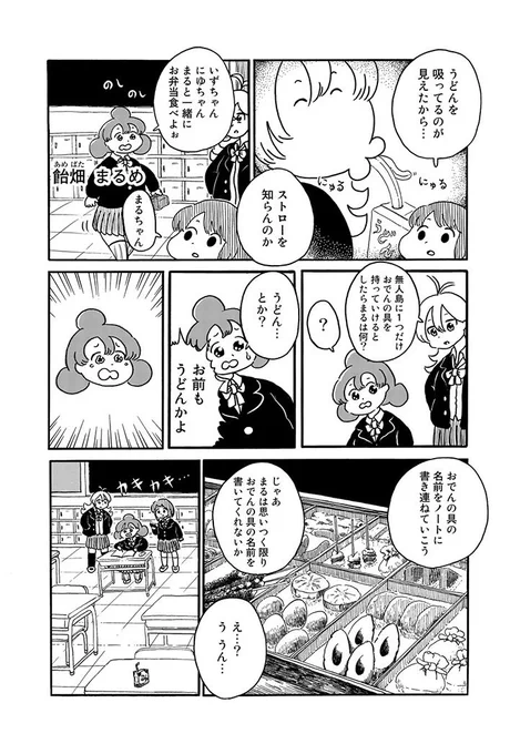 「デーリィズ」② 