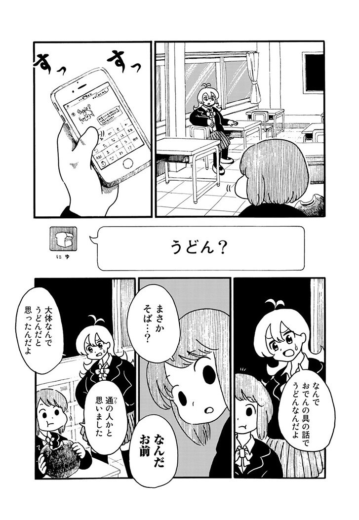 good!アフタヌーン11号に掲載された、読み切り「デーリィズ」です。① 