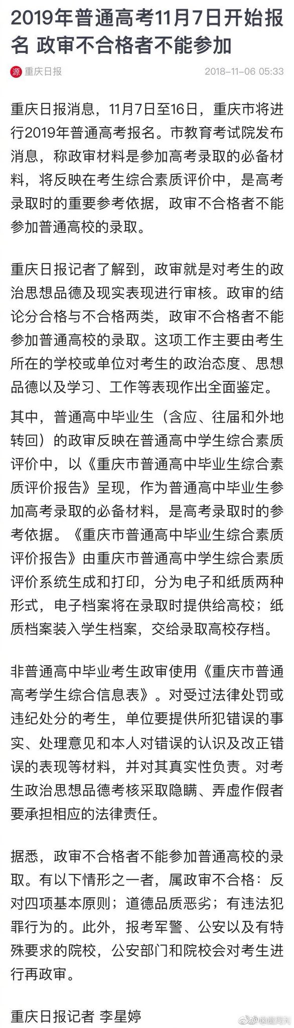 Grace Xiang On Twitter 反对四项基本原则的都是政审不合格 四项基本原则是 第一必须坚持社会主义道路 第二必须坚持人民民主专政 第三必须坚持共产党的领导 第四必须坚持马列主义 毛泽东思想 所以 还有什么可说的 未来的路已经很明确了 未来中美关系也已经很