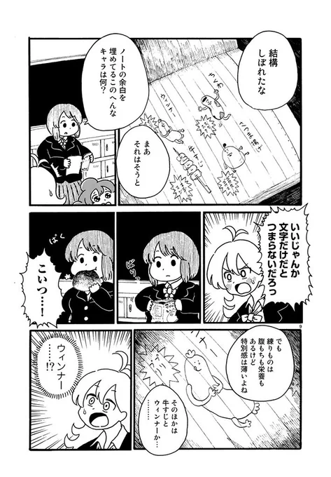 「デーリィズ」③ 