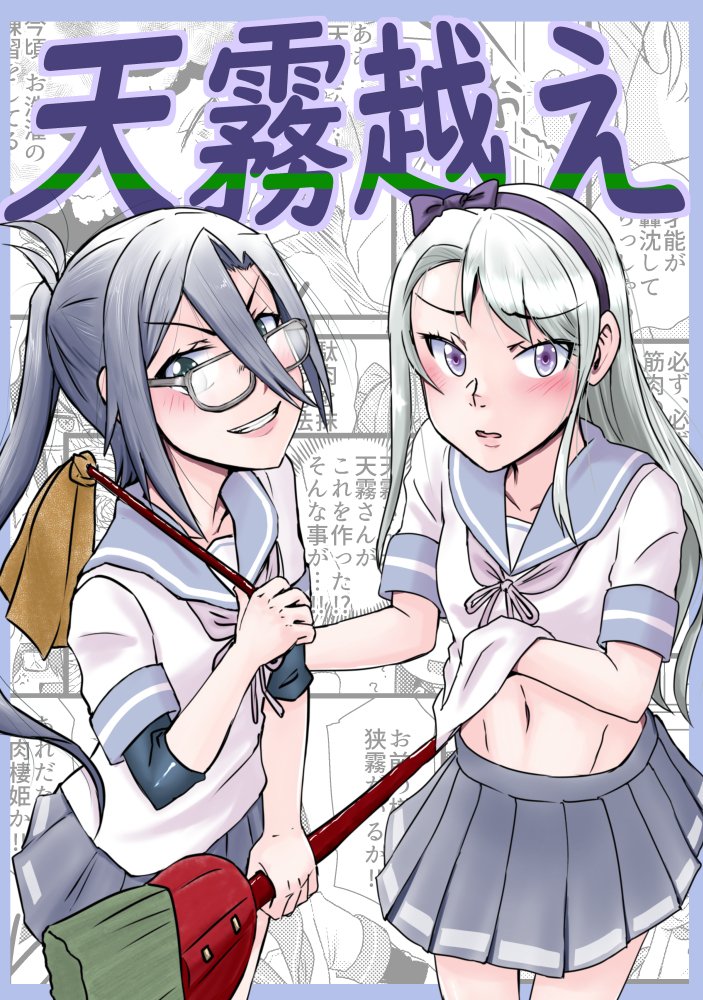 猫太郎 鳥海本8月超同人祭第3回8月28 29日予定 サンプル増量計画07 天霧越え 艦これ 漫画 艦隊これくしょん 4コマ 同人誌 天霧 狭霧 T Co N8fofsurqb 猫太郎 鳥海本8月超同人祭第3回8月28 29日予定 サンプル増量計画07 天霧越え 艦これ 漫画 艦隊これくしょん 4コマ 同人誌 天霧 狭霧 T Co N8fofsurqb