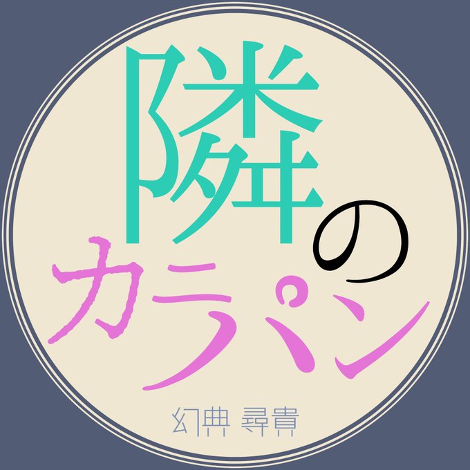 フォントのtwitterイラスト検索結果