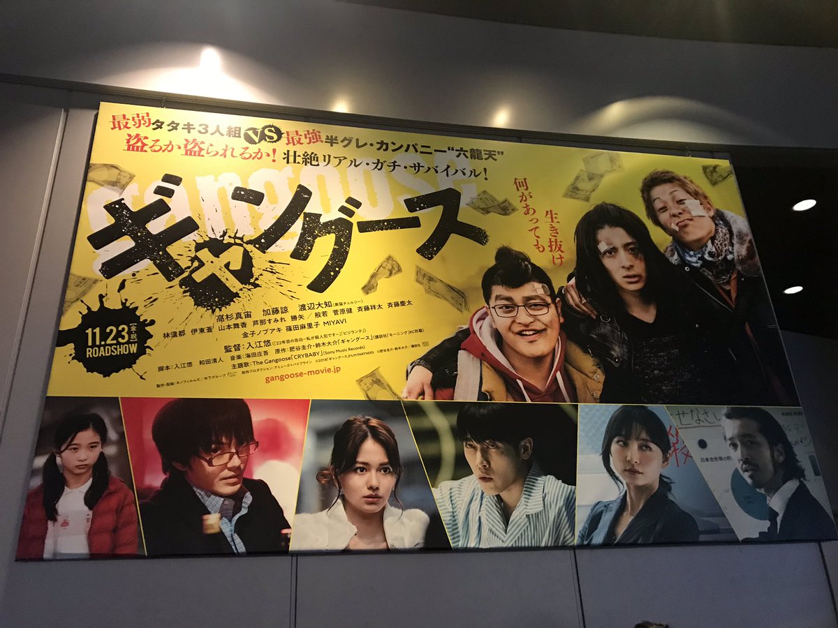 映画 ギャングース 下記の劇場にて ギャングース 装飾展開始まっております Tohoシネマズ 梅田 11 29 Tohoシネマズ なんば 11 29 横浜ブルク13 11 29 ユナイテッド シネマキャナルシティ13 11 30 お近くの方はぜひ劇場
