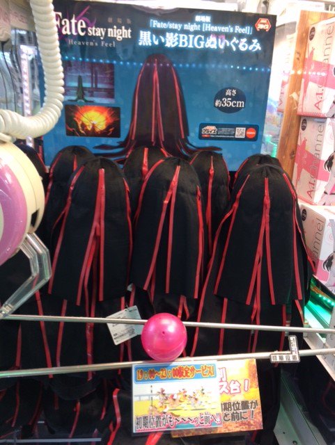 モナコ川越プライズ 来年１月の劇場版第２弾公開に先駆けてfate Stay Night Heaven Sfeel黒い影bigぬいぐるみ入荷致しました 存在感が半端ないです T Co Sirsarvdan Twitter