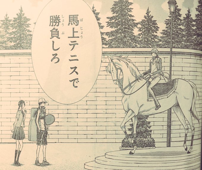 馬上テニスか、馬上…うん。あるある。馬上テニス。フランスではね、ありうるよね。馬上テニス。馬上…テニス…… 