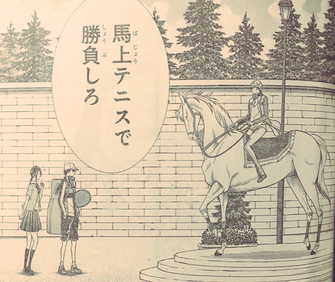 馬上テニスか、馬上…うん。あるある。馬上テニス。フランスではね、ありうるよね。馬上テニス。馬上…テニス…… 