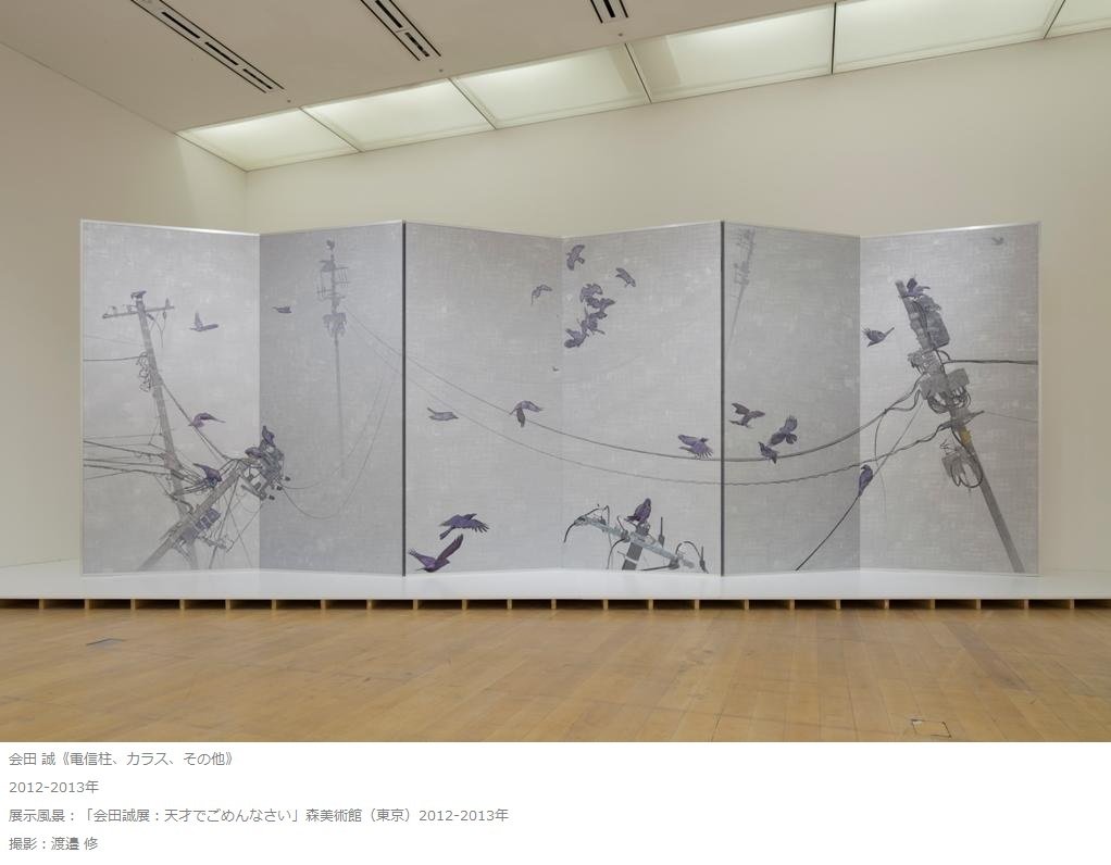 MAMコレクション008」ではカラスを主題とした会田誠の屏風絵を