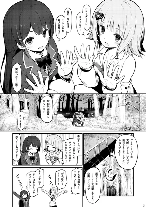 【C95新刊】「Vチューバー達が実際にDbDの世界に入ってみた」サンプル1～4P
始まりです。

#月ノ美兎 #ヨメミ #キズナアイ #電脳少女シロ #ばあちゃる #Vtuber #バーチャルYoutuber #みとあーと #ヨメミアート #KizunaAI #SiroArt 
