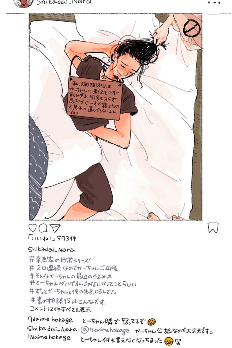 シカダイ(15)くらいの奈良家 