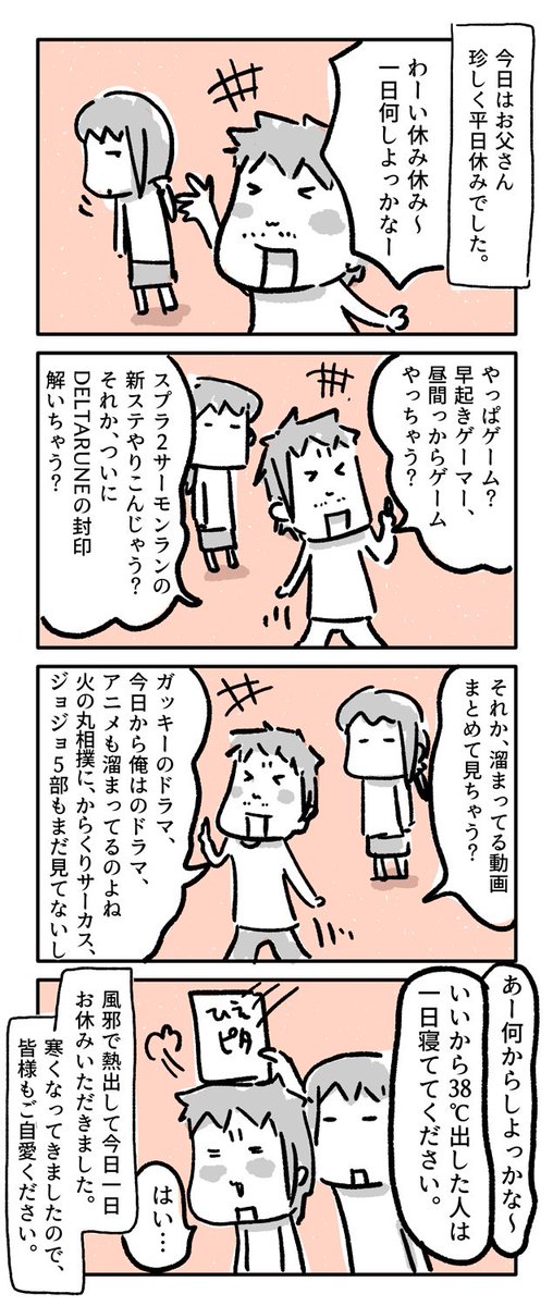 今日の4コマ絵日記描きました。
「平日休み」

#一日一絵 #4コマ #絵日記 