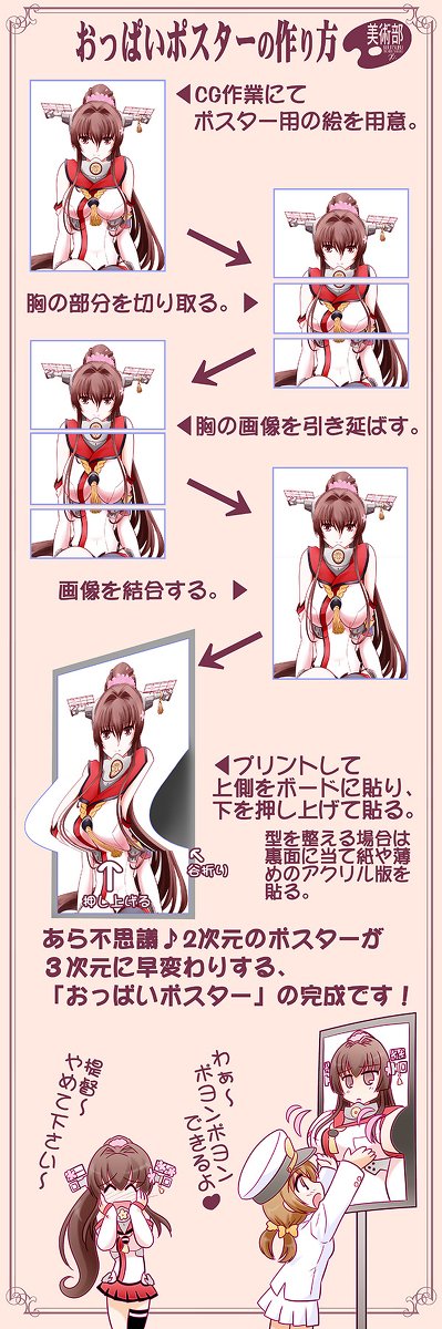 #いいおっぱいの日
11月8日は「いいおっぱいの日」だそうなので、「大和型おっぱいポスター」と「大和型おっぱい可変型同人誌」を
>pixivおっぱいポスター製作方法 https://t.co/jeJogHZ1ki 