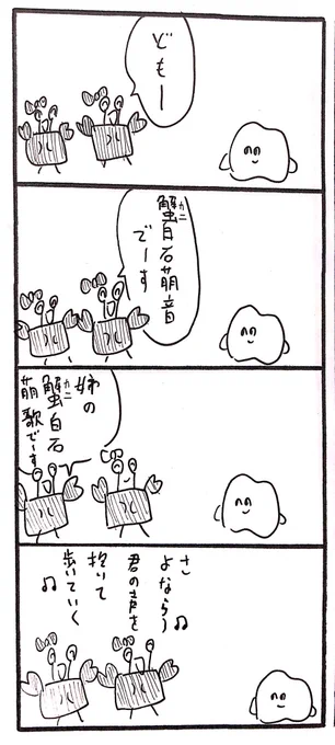 蟹の姉妹 