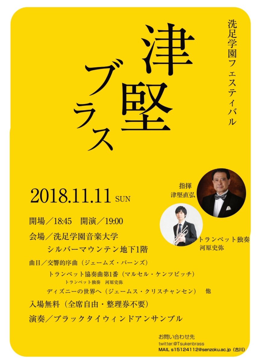 ryu_aquario's tweet photo. ついに今週の日曜日です！
今年は洗足で津堅プラスやってます！！

★★★★★★★
津堅ブラス
11月11日(日)
19時開演
洗足学園音楽大学
シルバーマウンテン地下一階
入場無料
★★★★★★★ https://t.co/ZbjjxIiZw7