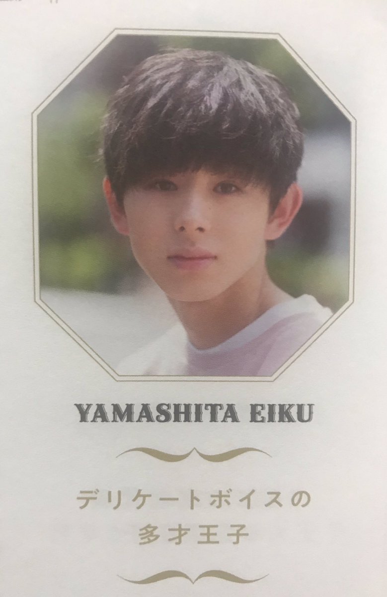 oujijiten's tweet photo. 王子NO.98-#山下永玖-デリケートボイスの多才王子-1999/12/19生、山梨県出身
#IROTAS #さとり少年団 https://t.co/rzC6YIuK0D