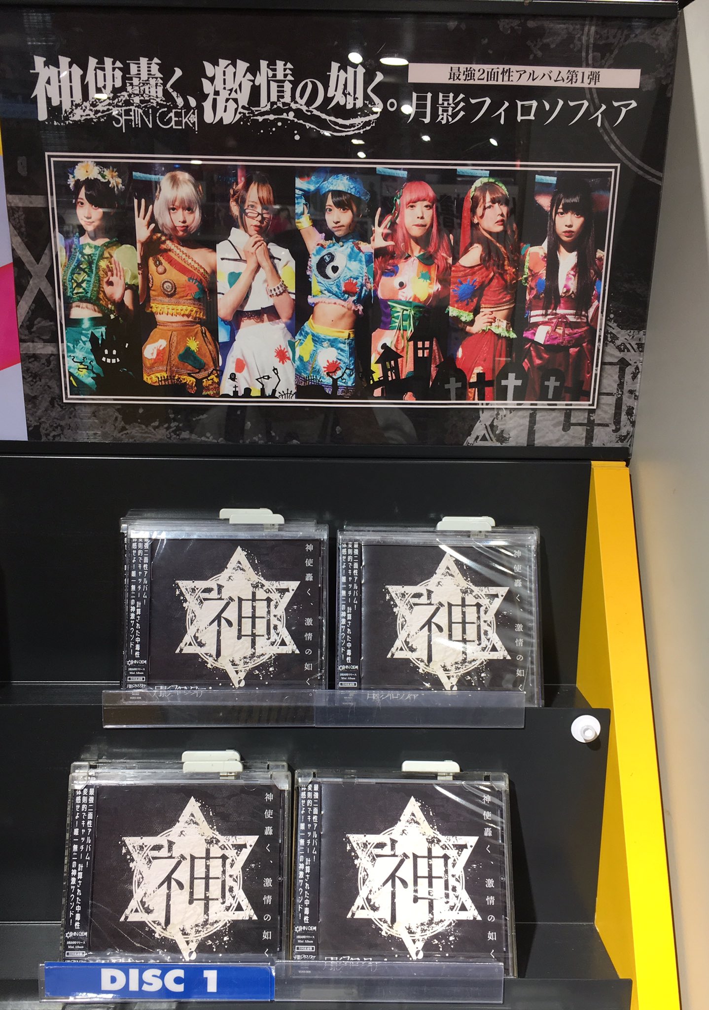 □[会場限定/廃盤] 神使轟く、激情の如く。 アルバムCD 「光彩