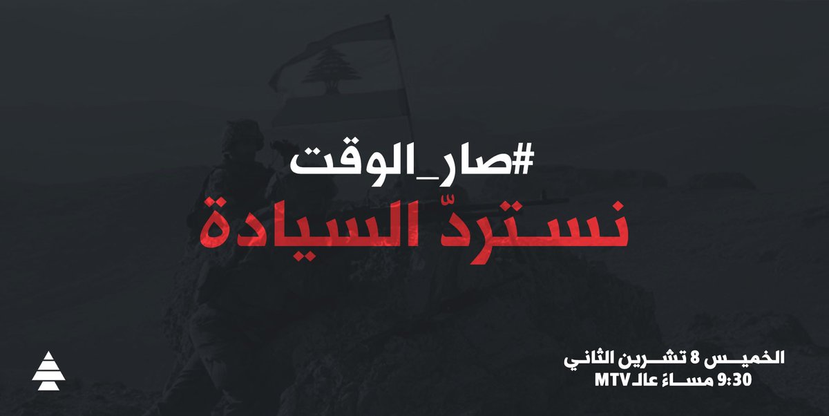 samygemayel's tweet photo. #صار_الوقت نغيّر كل شي ! https://t.co/D2ikUjGsFW